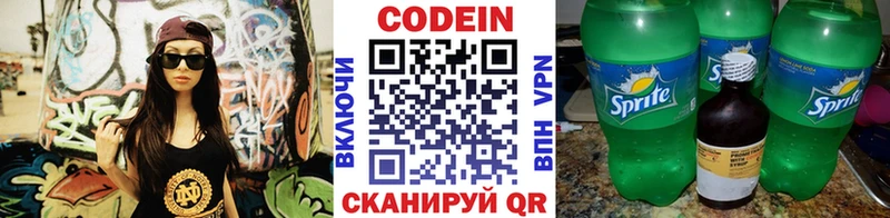 Codein напиток Lean (лин) Каневская